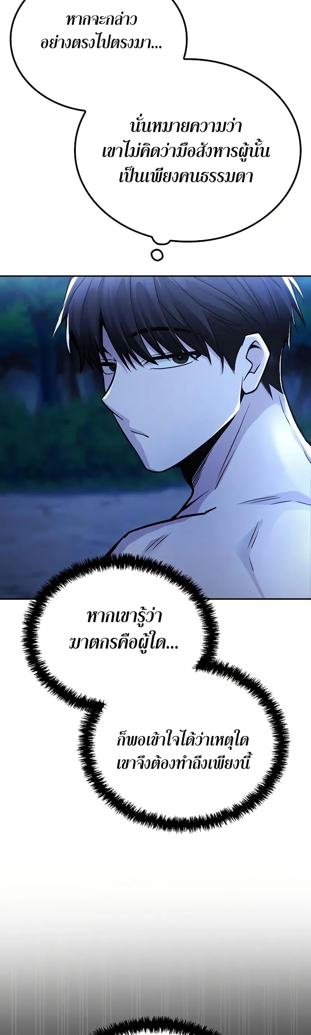 Mount Hua Sect’s Genius Phantom Swordsman ตอนที่ 27 หน้า 31