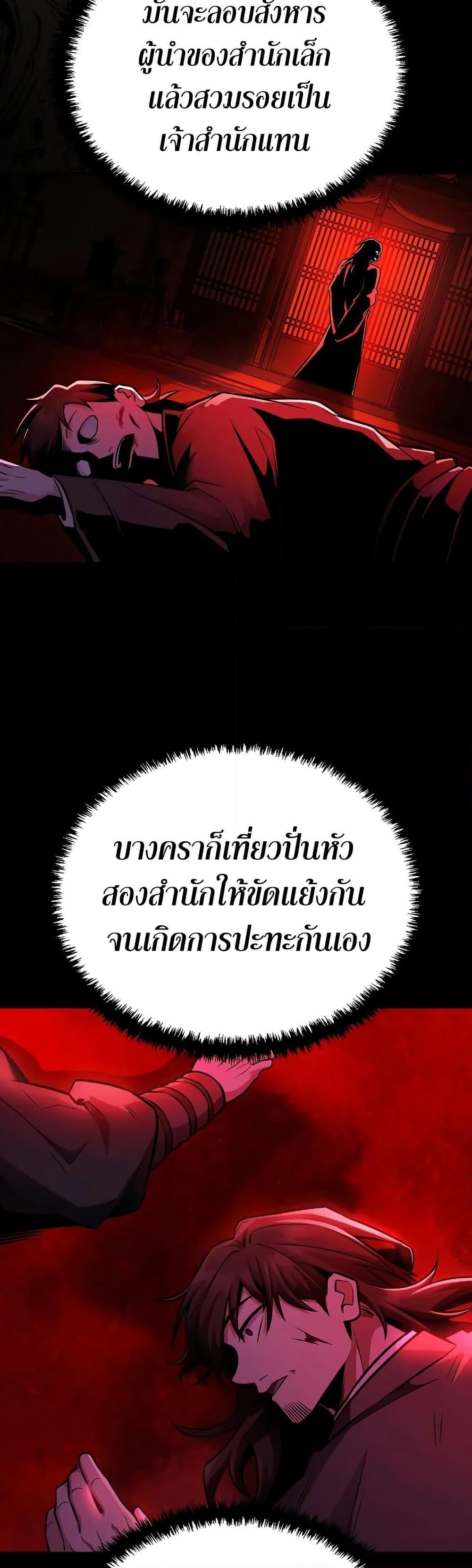 Mount Hua Sect’s Genius Phantom Swordsman ตอนที่ 27 หน้า 34