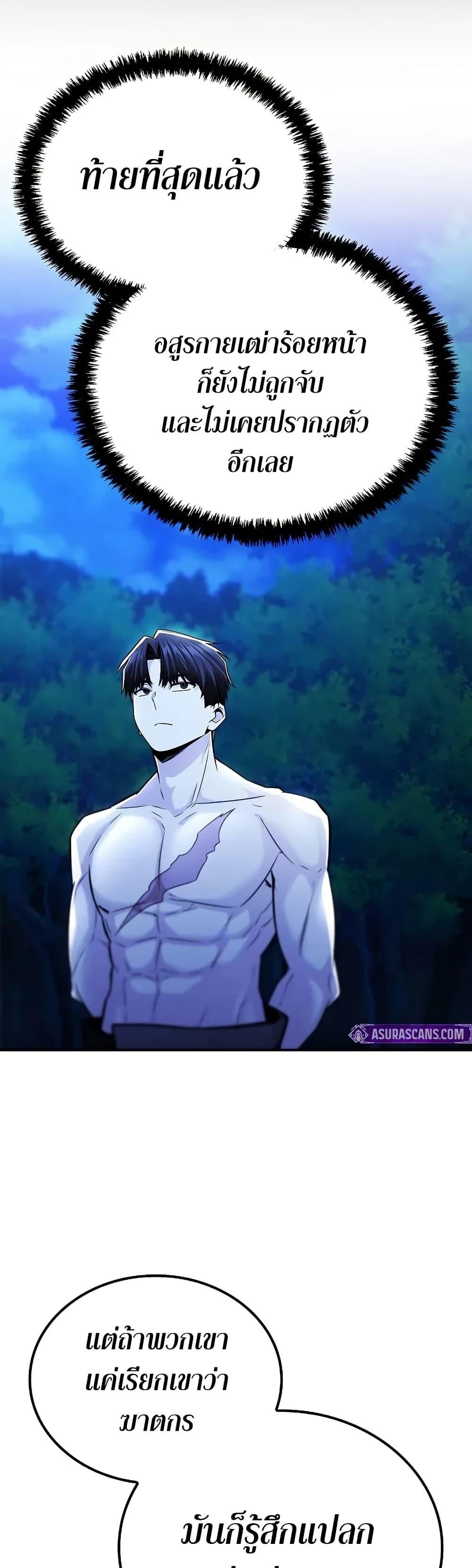 Mount Hua Sect’s Genius Phantom Swordsman ตอนที่ 27 หน้า 38