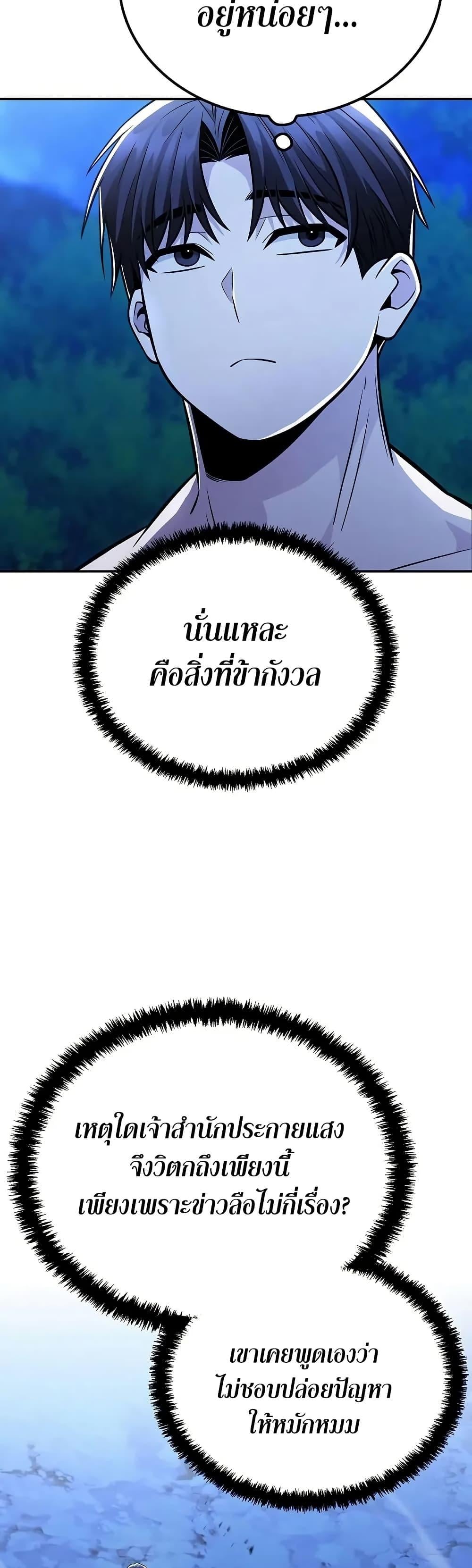 Mount Hua Sect’s Genius Phantom Swordsman ตอนที่ 27 หน้า 39