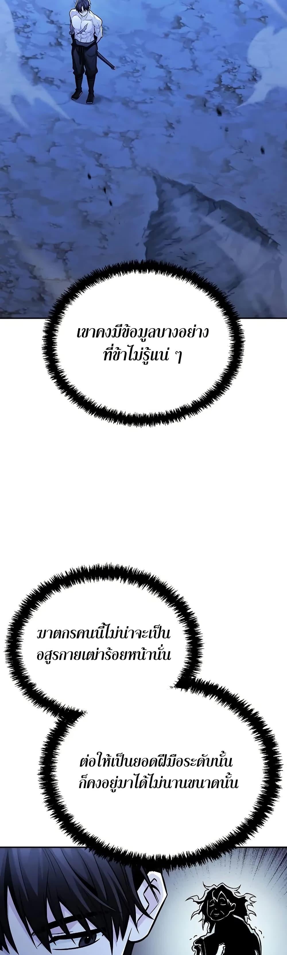 Mount Hua Sect’s Genius Phantom Swordsman ตอนที่ 27 หน้า 40