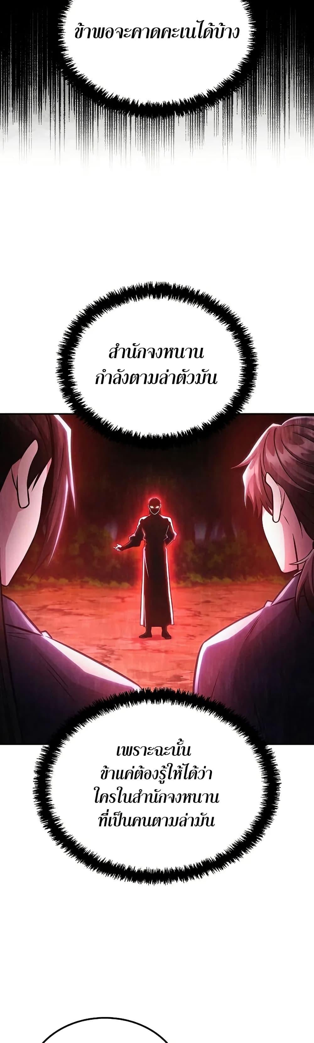 Mount Hua Sect’s Genius Phantom Swordsman ตอนที่ 27 หน้า 42