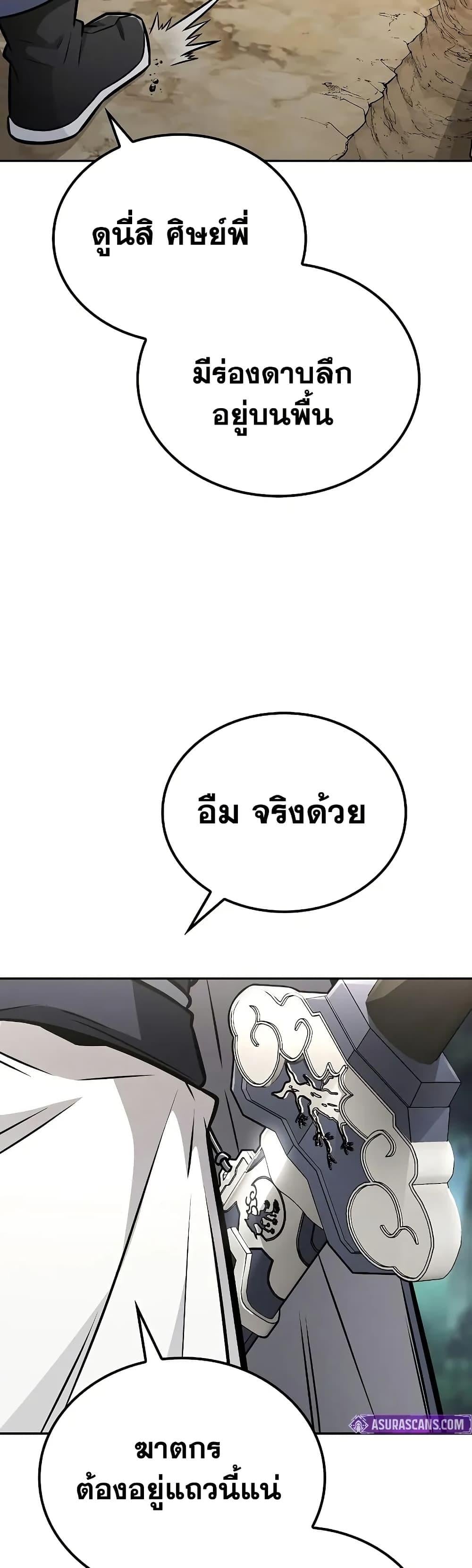 Mount Hua Sect’s Genius Phantom Swordsman ตอนที่ 27 หน้า 45