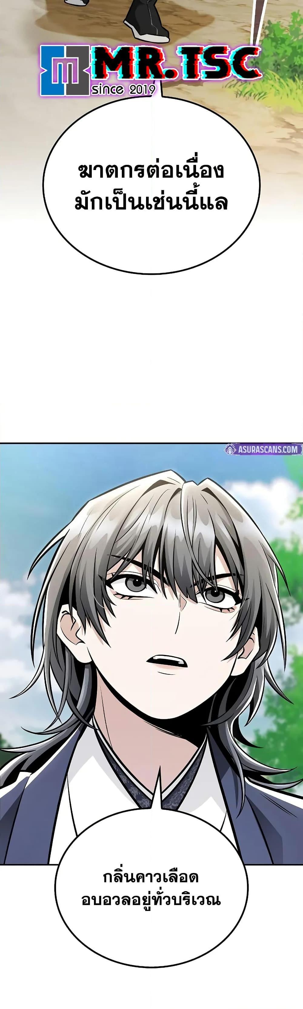 Mount Hua Sect’s Genius Phantom Swordsman ตอนที่ 27 หน้า 47