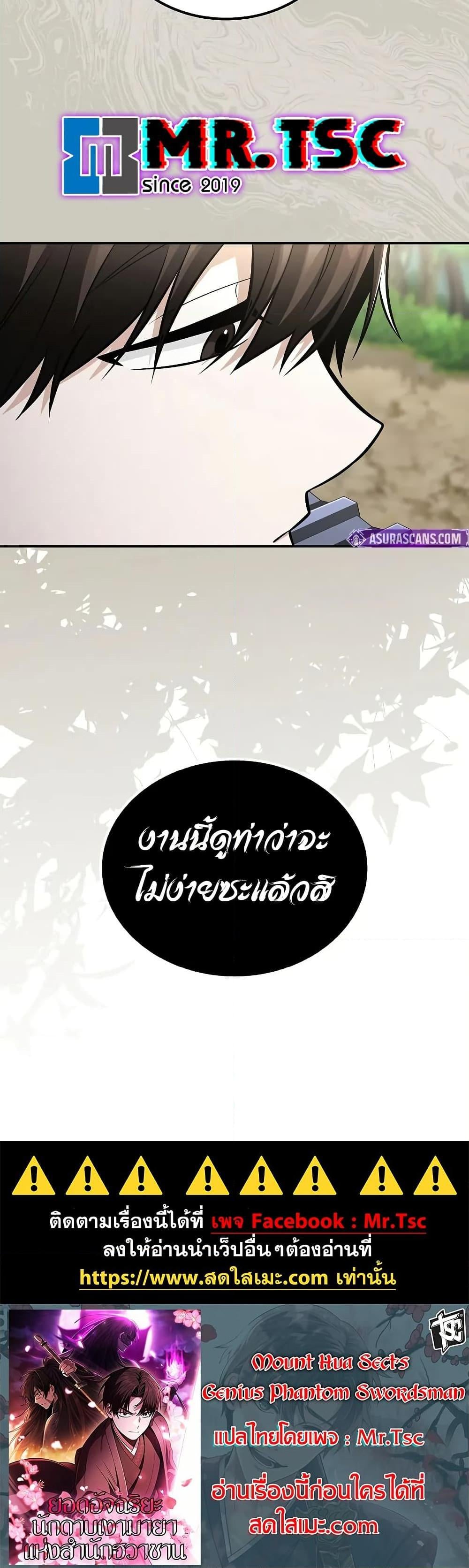 Mount Hua Sect’s Genius Phantom Swordsman ตอนที่ 27 หน้า 50