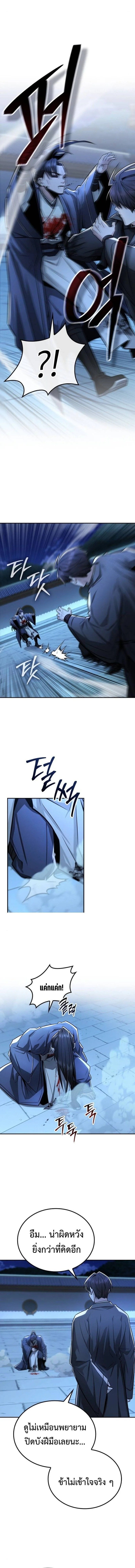 Mount Hua Sect’s Genius Phantom Swordsman ตอนที่ 29 หน้า 11