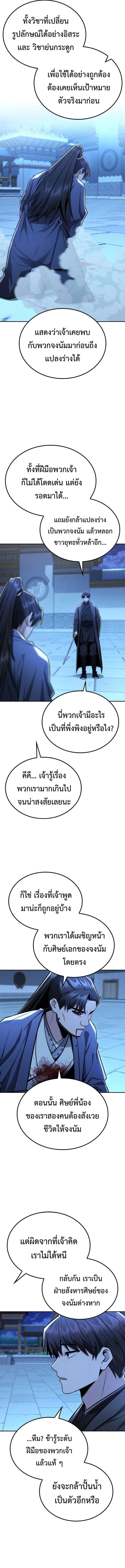 Mount Hua Sect’s Genius Phantom Swordsman ตอนที่ 29 หน้า 12