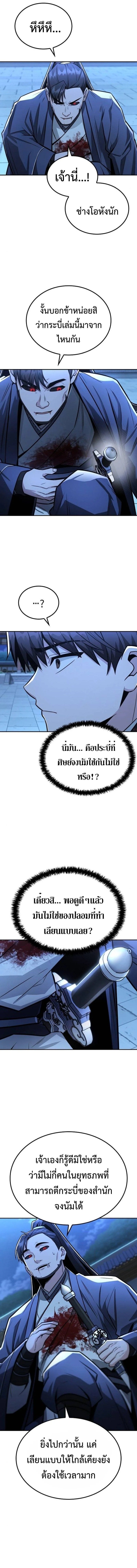 Mount Hua Sect’s Genius Phantom Swordsman ตอนที่ 29 หน้า 13