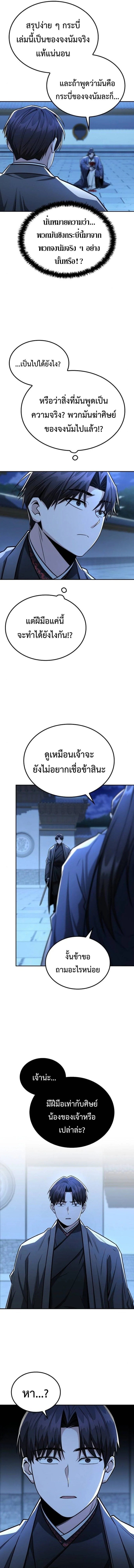 Mount Hua Sect’s Genius Phantom Swordsman ตอนที่ 29 หน้า 14