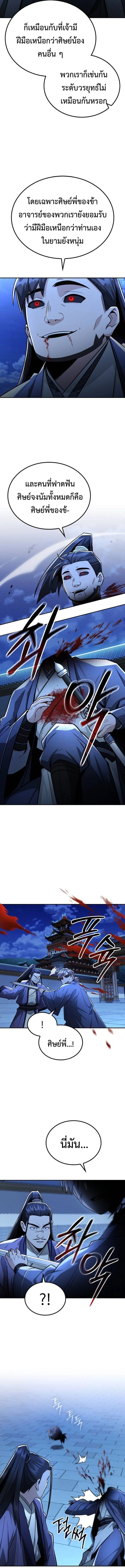 Mount Hua Sect’s Genius Phantom Swordsman ตอนที่ 29 หน้า 15