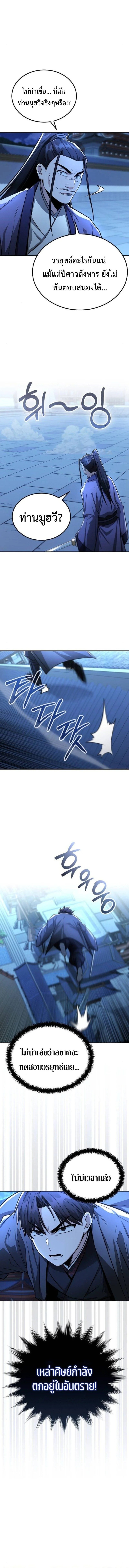 Mount Hua Sect’s Genius Phantom Swordsman ตอนที่ 29 หน้า 16