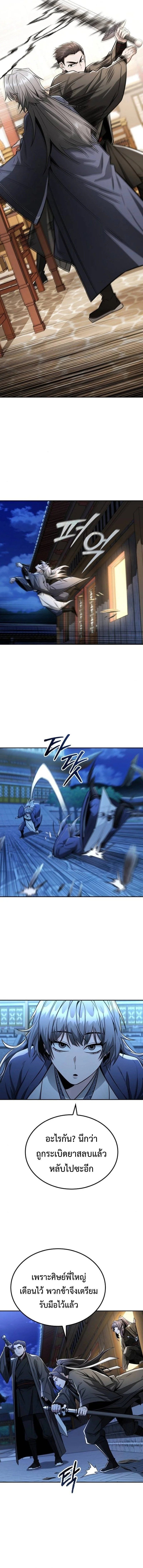 Mount Hua Sect’s Genius Phantom Swordsman ตอนที่ 29 หน้า 6