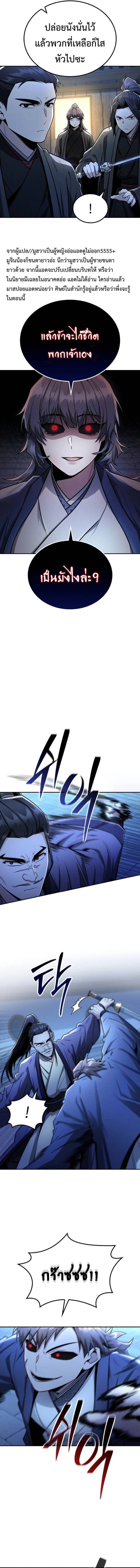 Mount Hua Sect’s Genius Phantom Swordsman ตอนที่ 29 หน้า 8