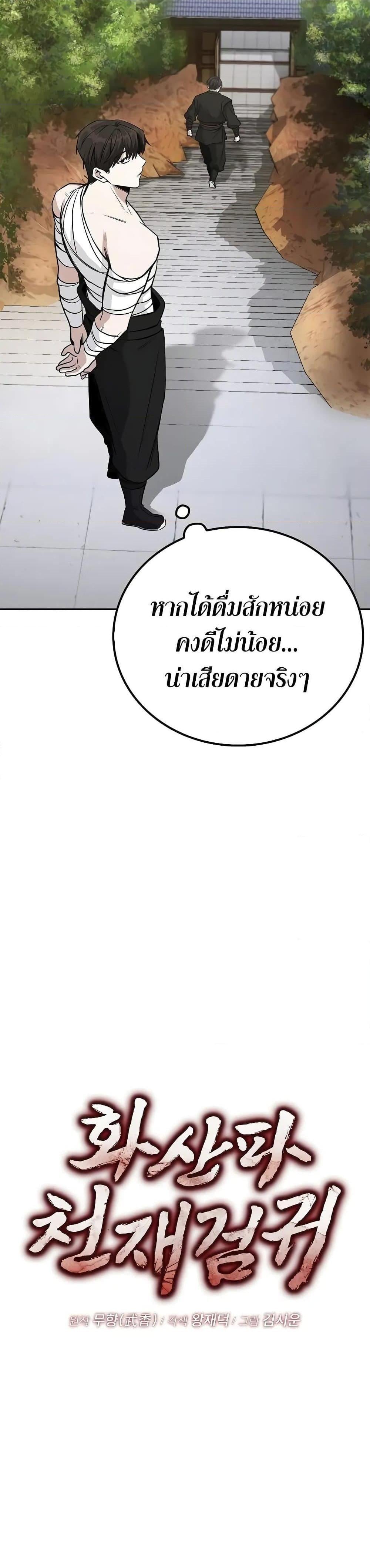 Mount Hua Sect’s Genius Phantom Swordsman ตอนที่ 3 หน้า 10