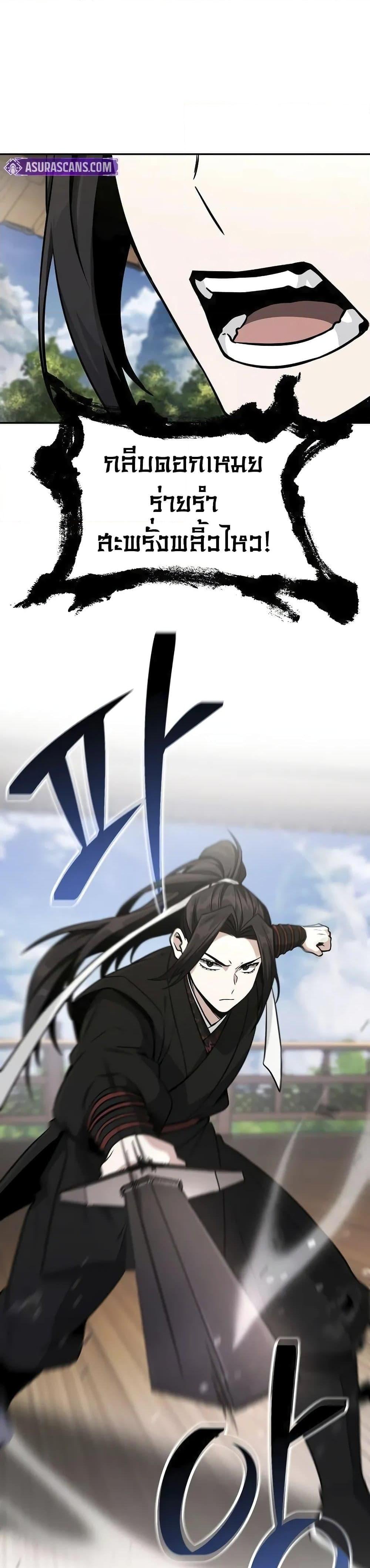 Mount Hua Sect’s Genius Phantom Swordsman ตอนที่ 3 หน้า 11