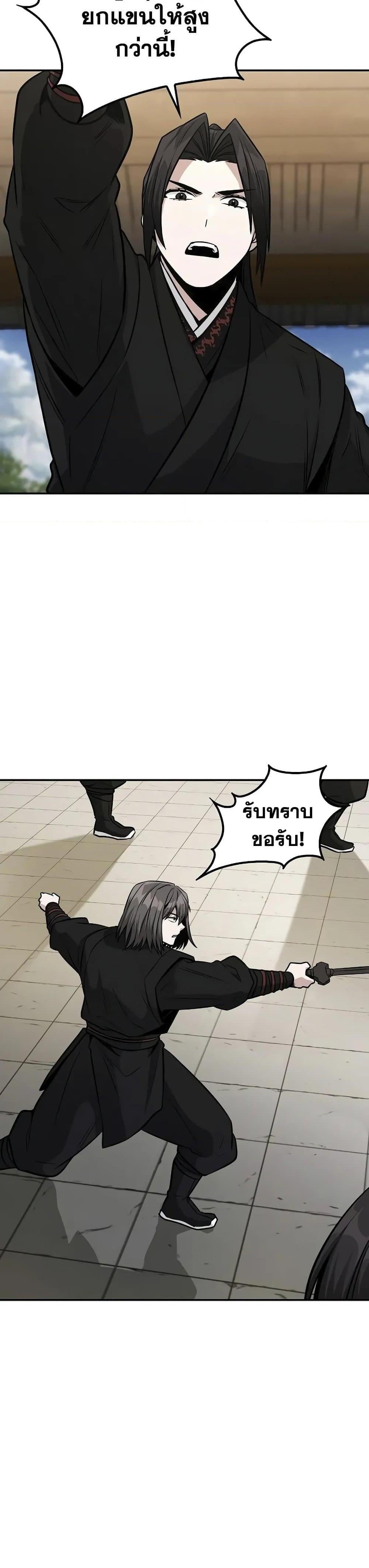 Mount Hua Sect’s Genius Phantom Swordsman ตอนที่ 3 หน้า 13