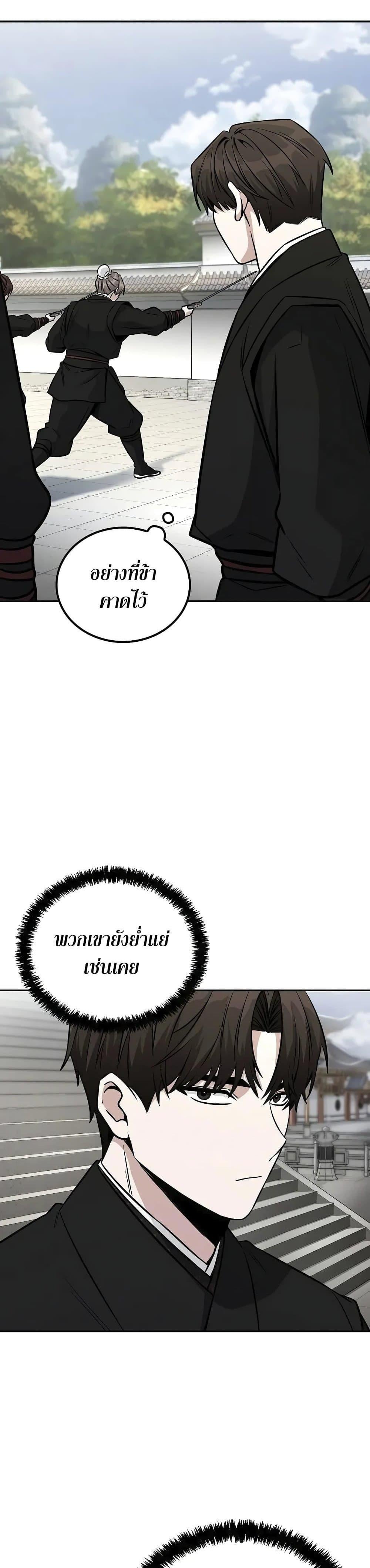 Mount Hua Sect’s Genius Phantom Swordsman ตอนที่ 3 หน้า 14