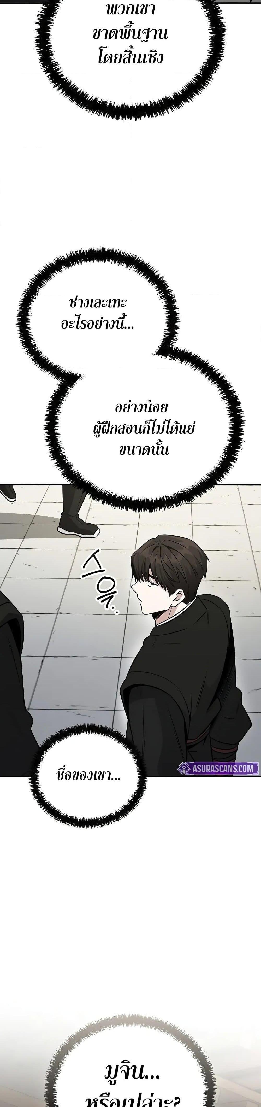 Mount Hua Sect’s Genius Phantom Swordsman ตอนที่ 3 หน้า 16