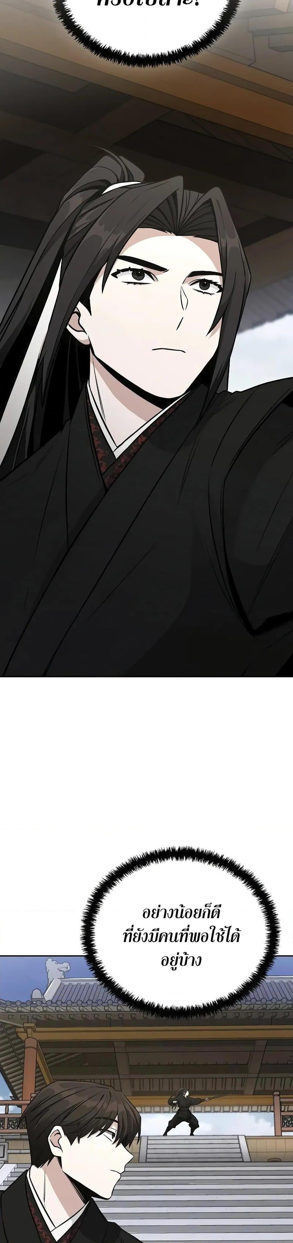 Mount Hua Sect’s Genius Phantom Swordsman ตอนที่ 3 หน้า 17