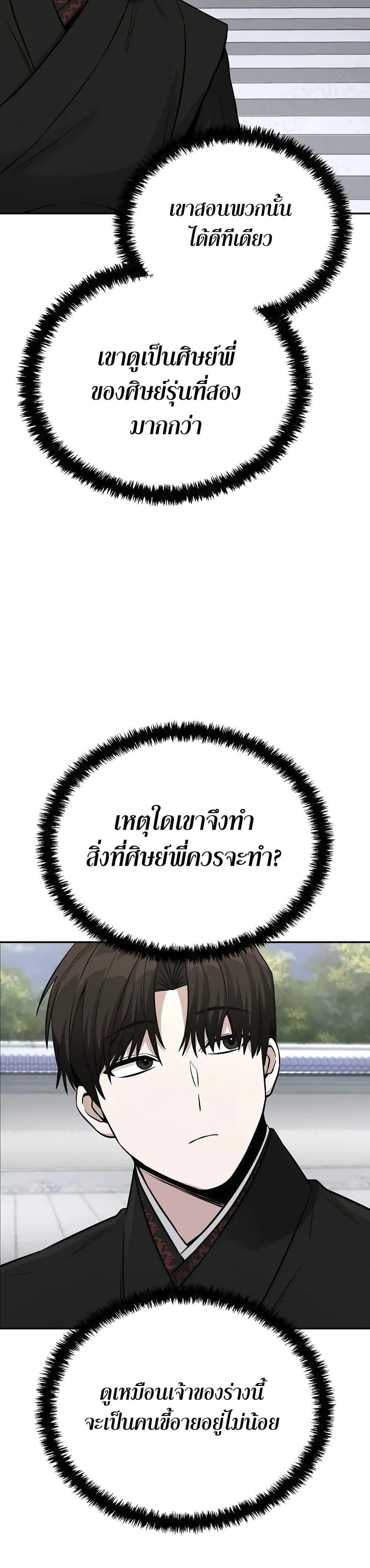 Mount Hua Sect’s Genius Phantom Swordsman ตอนที่ 3 หน้า 18