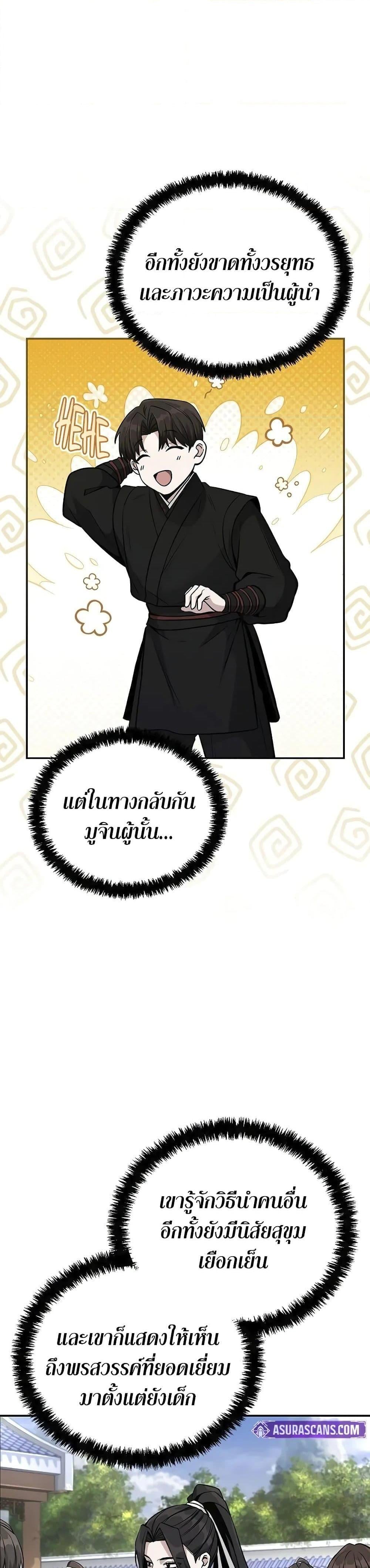 Mount Hua Sect’s Genius Phantom Swordsman ตอนที่ 3 หน้า 19