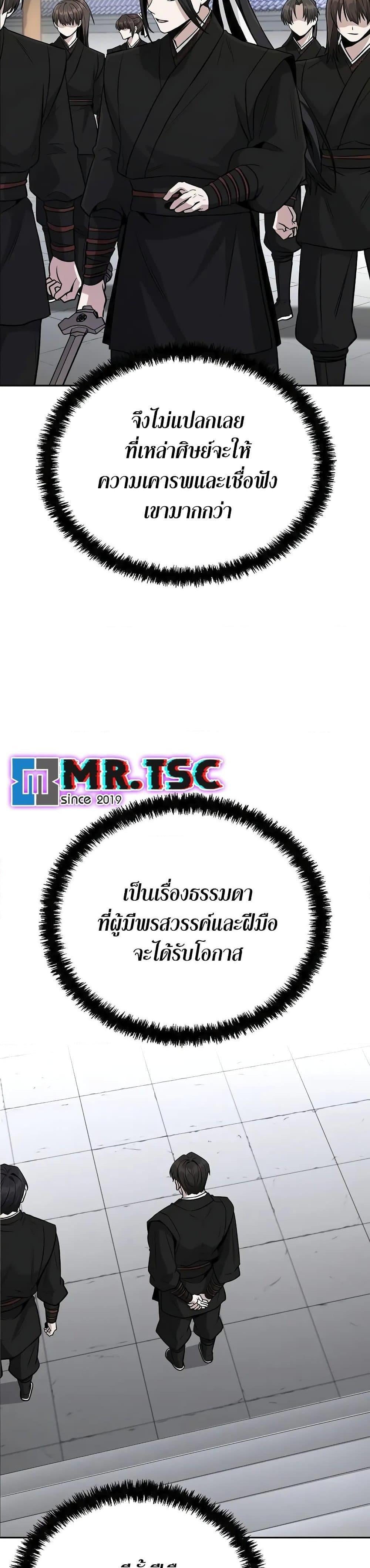 Mount Hua Sect’s Genius Phantom Swordsman ตอนที่ 3 หน้า 20