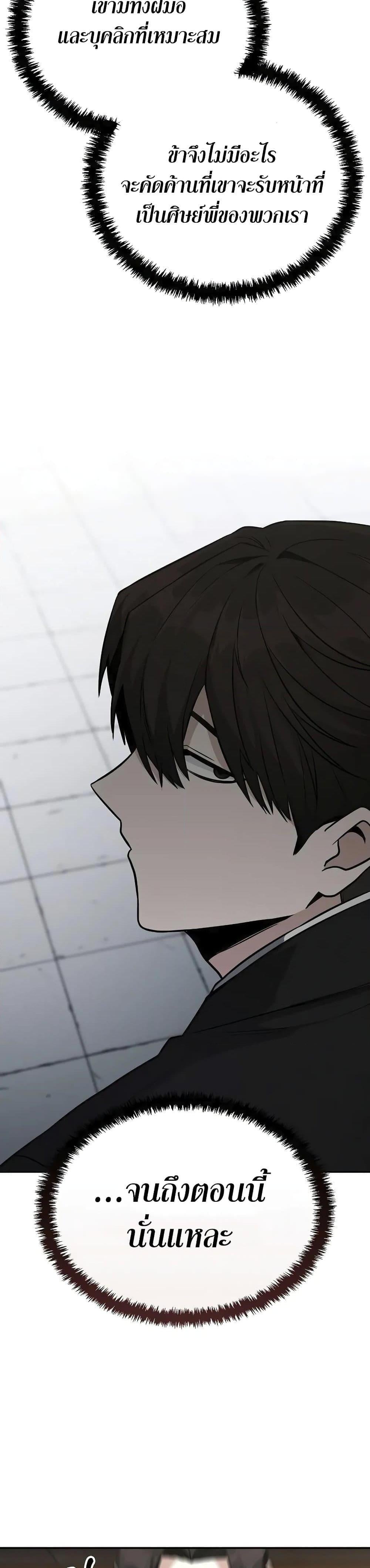 Mount Hua Sect’s Genius Phantom Swordsman ตอนที่ 3 หน้า 21