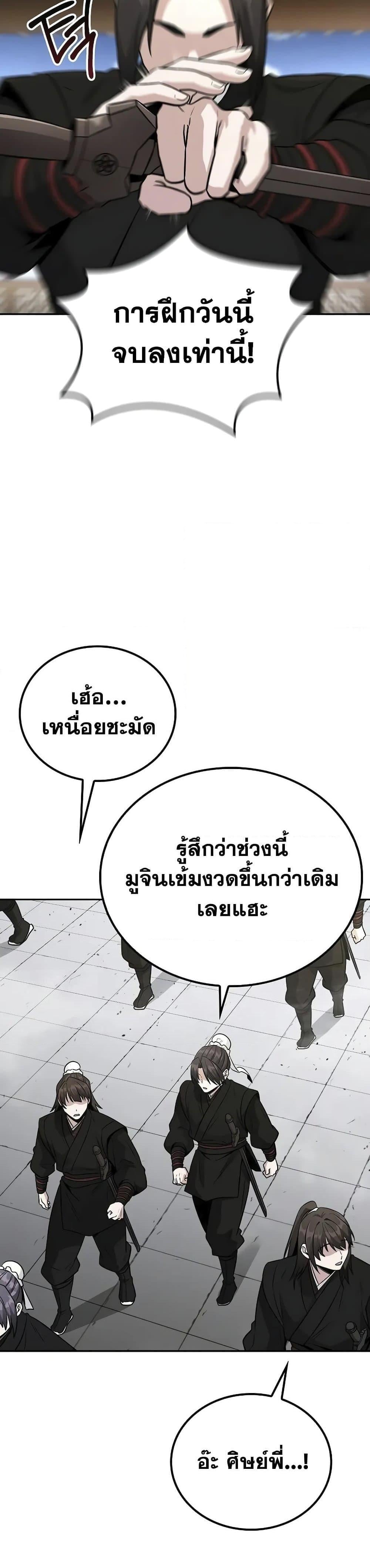 Mount Hua Sect’s Genius Phantom Swordsman ตอนที่ 3 หน้า 22