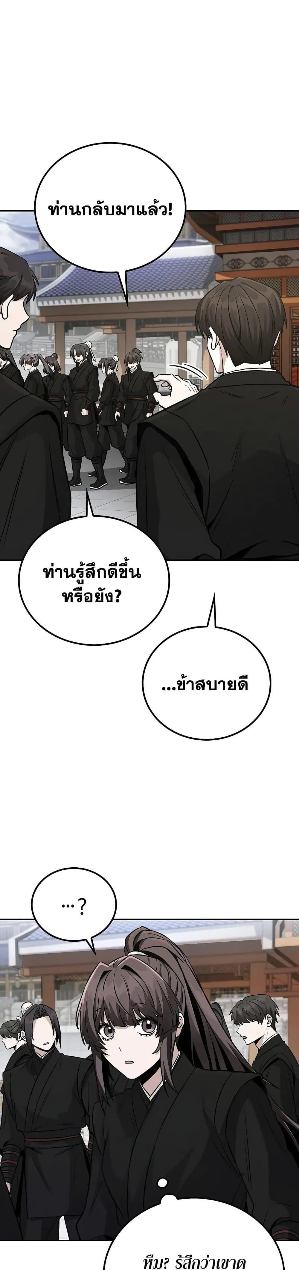 Mount Hua Sect’s Genius Phantom Swordsman ตอนที่ 3 หน้า 23