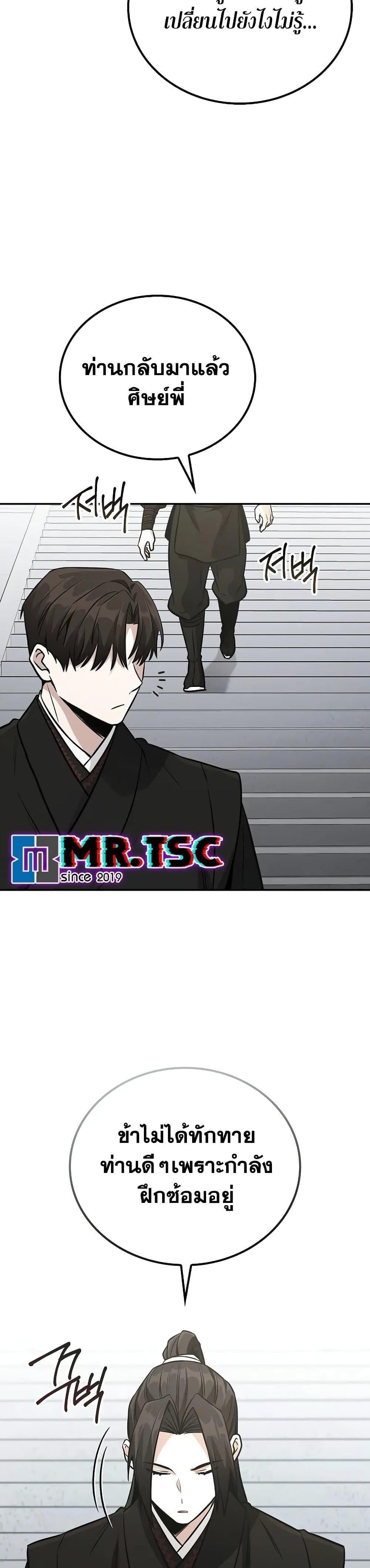 Mount Hua Sect’s Genius Phantom Swordsman ตอนที่ 3 หน้า 24