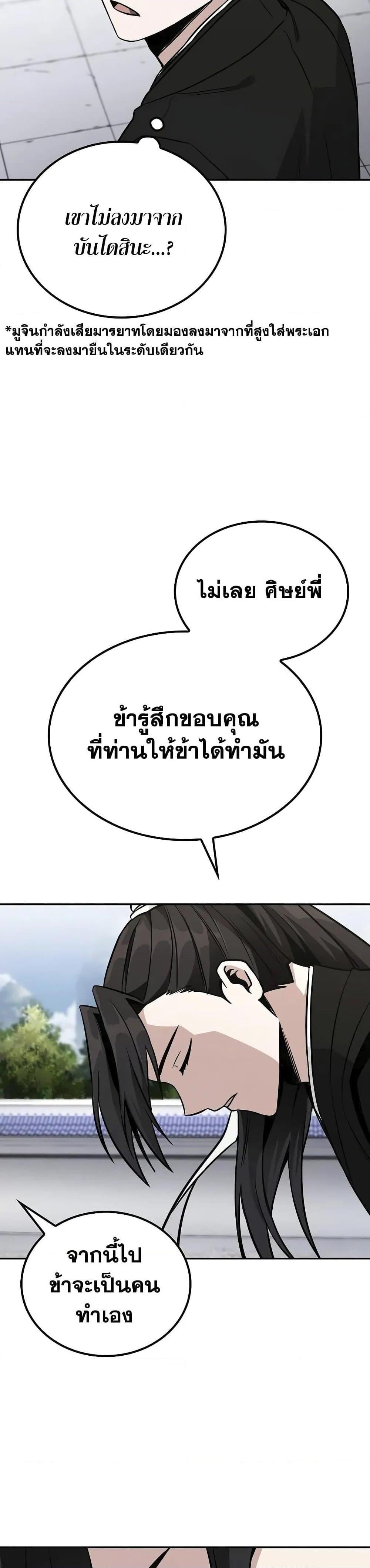 Mount Hua Sect’s Genius Phantom Swordsman ตอนที่ 3 หน้า 26