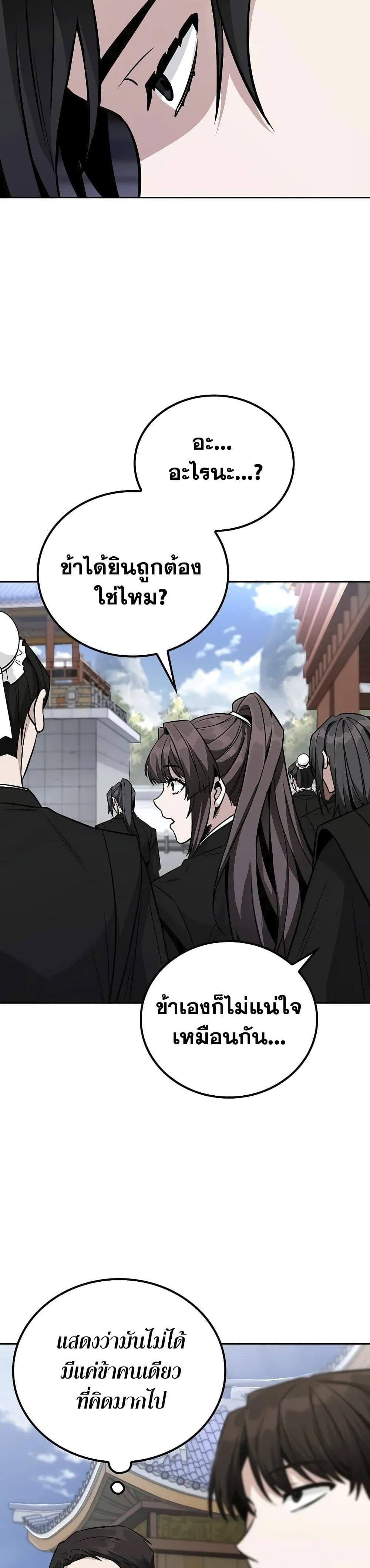 Mount Hua Sect’s Genius Phantom Swordsman ตอนที่ 3 หน้า 27