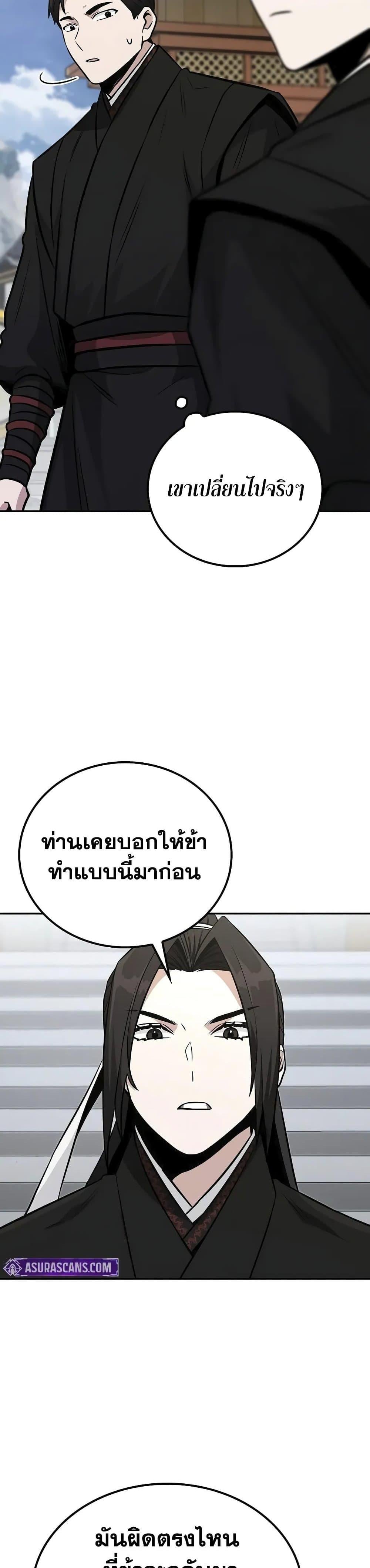 Mount Hua Sect’s Genius Phantom Swordsman ตอนที่ 3 หน้า 28