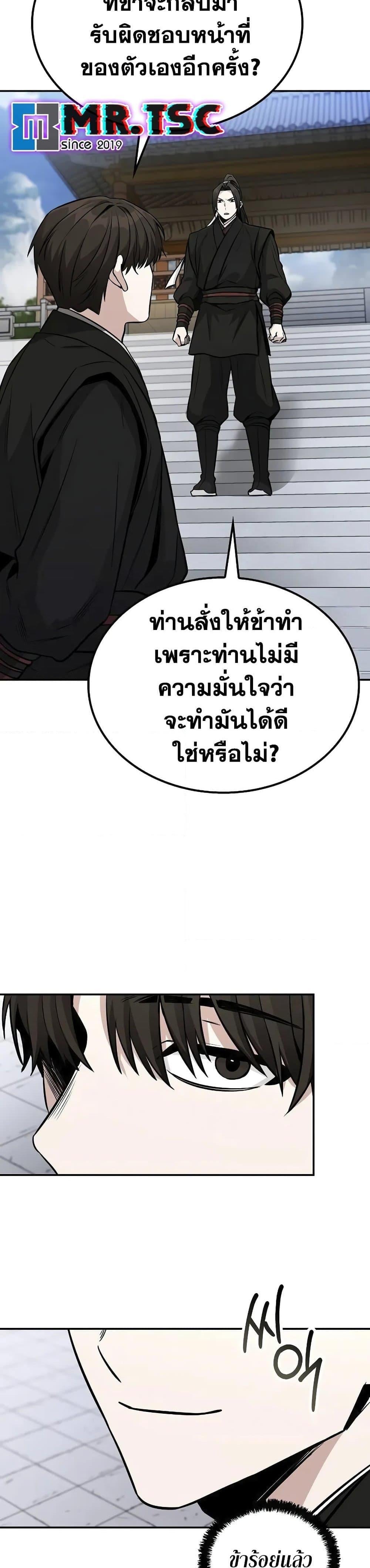 Mount Hua Sect’s Genius Phantom Swordsman ตอนที่ 3 หน้า 29