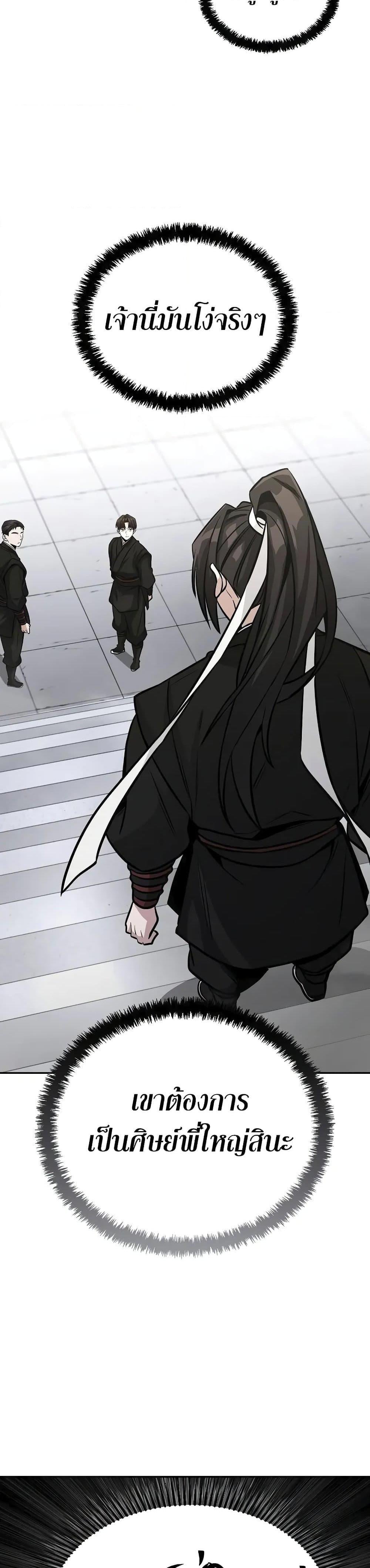 Mount Hua Sect’s Genius Phantom Swordsman ตอนที่ 3 หน้า 30