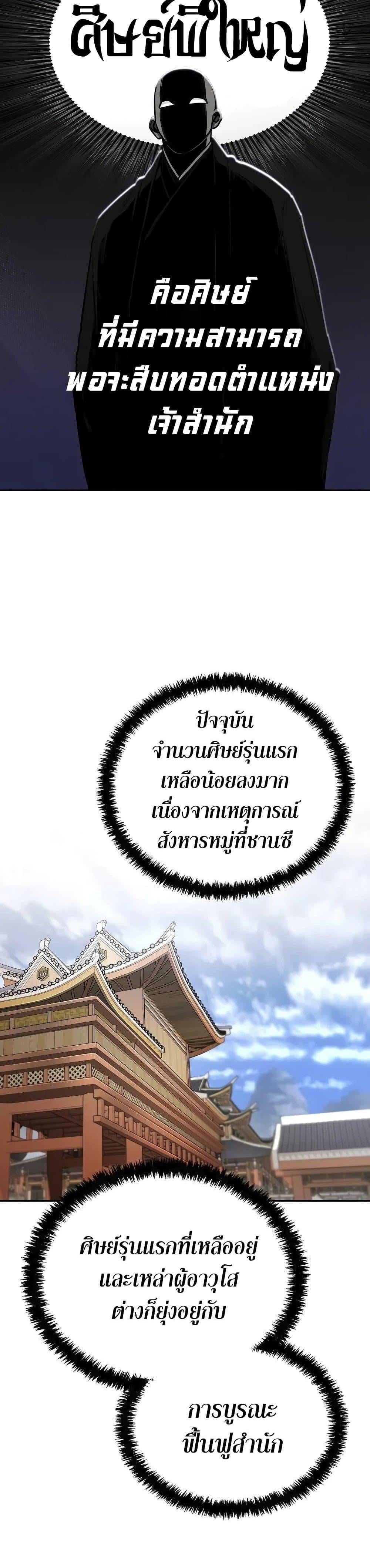 Mount Hua Sect’s Genius Phantom Swordsman ตอนที่ 3 หน้า 31