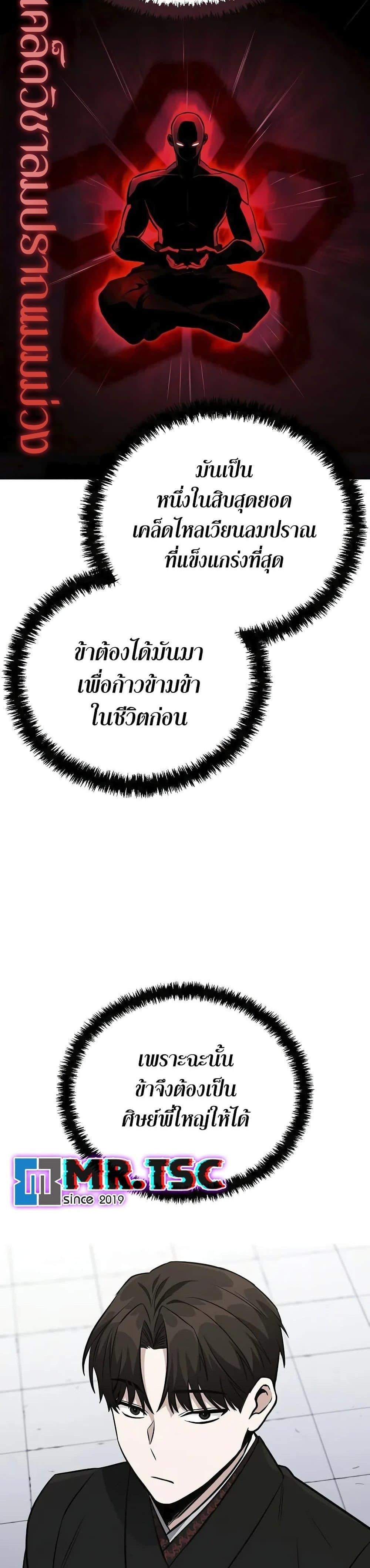 Mount Hua Sect’s Genius Phantom Swordsman ตอนที่ 3 หน้า 33