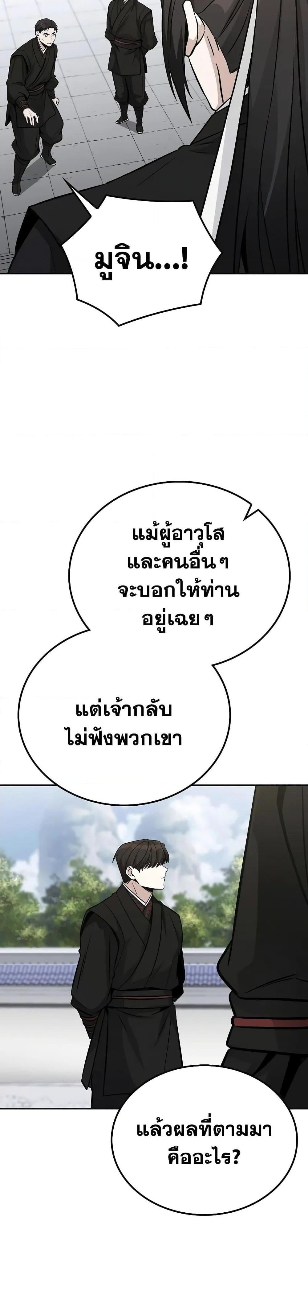 Mount Hua Sect’s Genius Phantom Swordsman ตอนที่ 3 หน้า 35