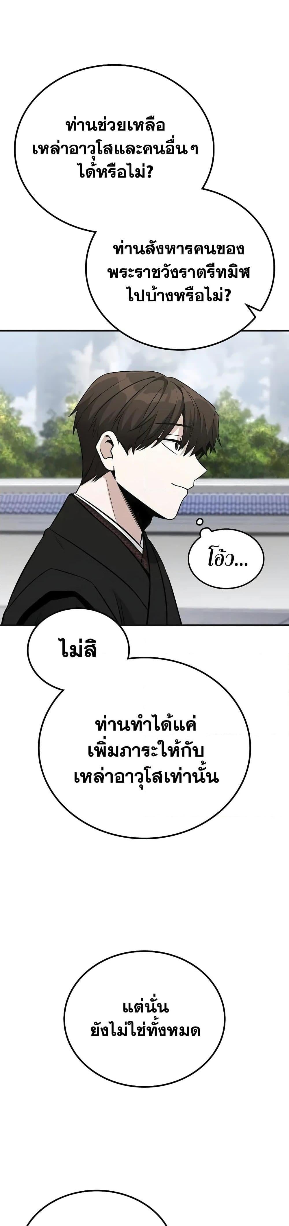 Mount Hua Sect’s Genius Phantom Swordsman ตอนที่ 3 หน้า 36