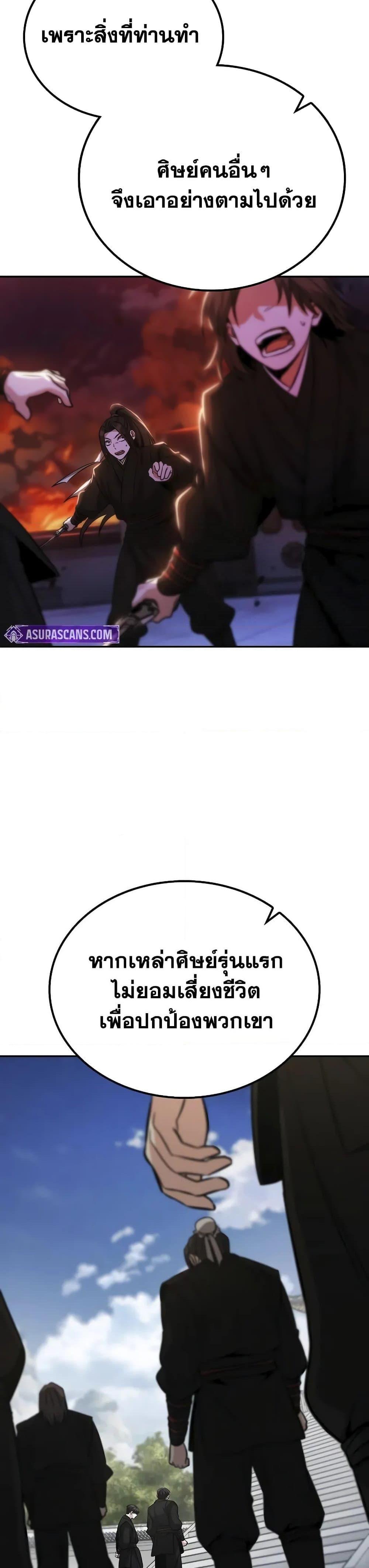 Mount Hua Sect’s Genius Phantom Swordsman ตอนที่ 3 หน้า 37