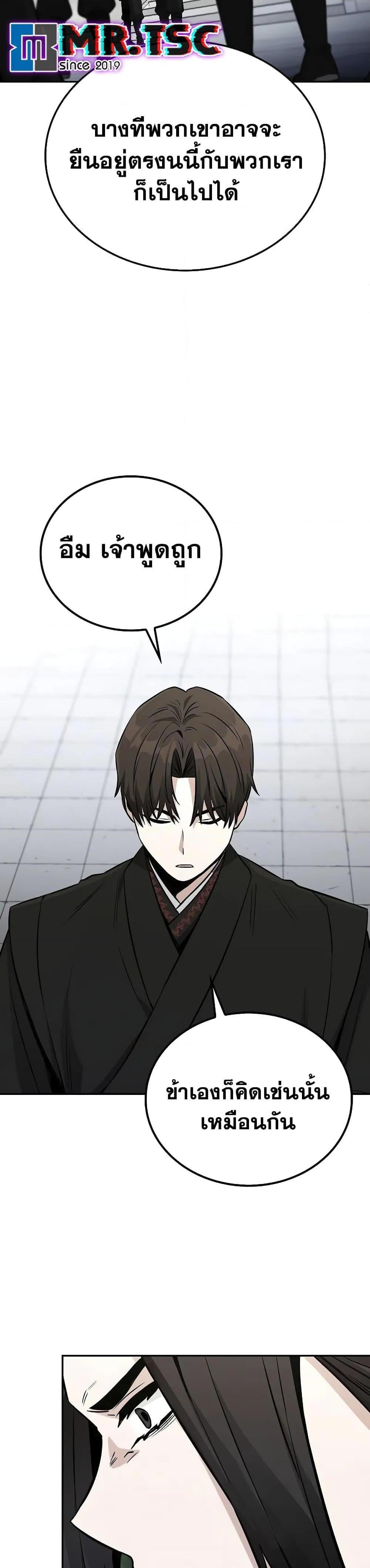 Mount Hua Sect’s Genius Phantom Swordsman ตอนที่ 3 หน้า 38