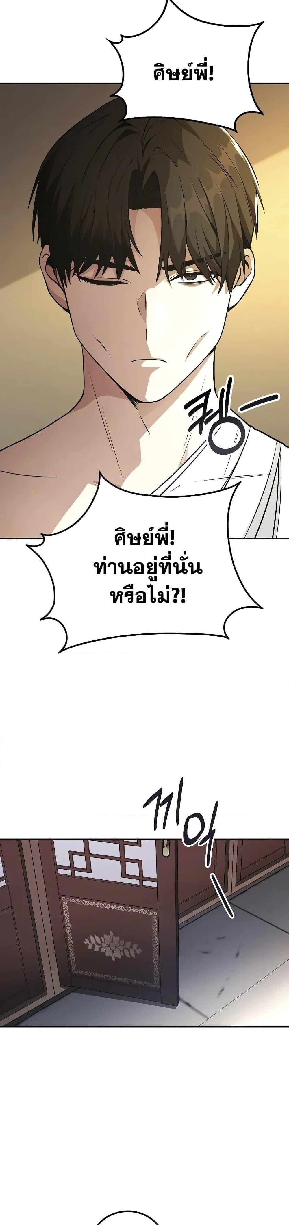 Mount Hua Sect’s Genius Phantom Swordsman ตอนที่ 3 หน้า 4