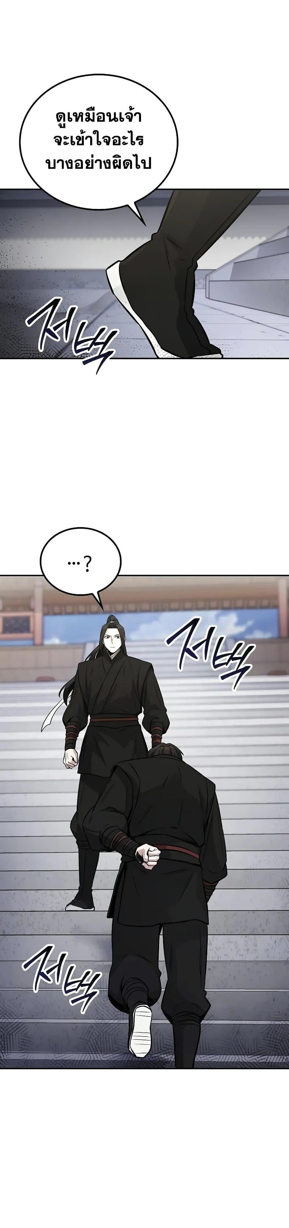 Mount Hua Sect’s Genius Phantom Swordsman ตอนที่ 3 หน้า 40