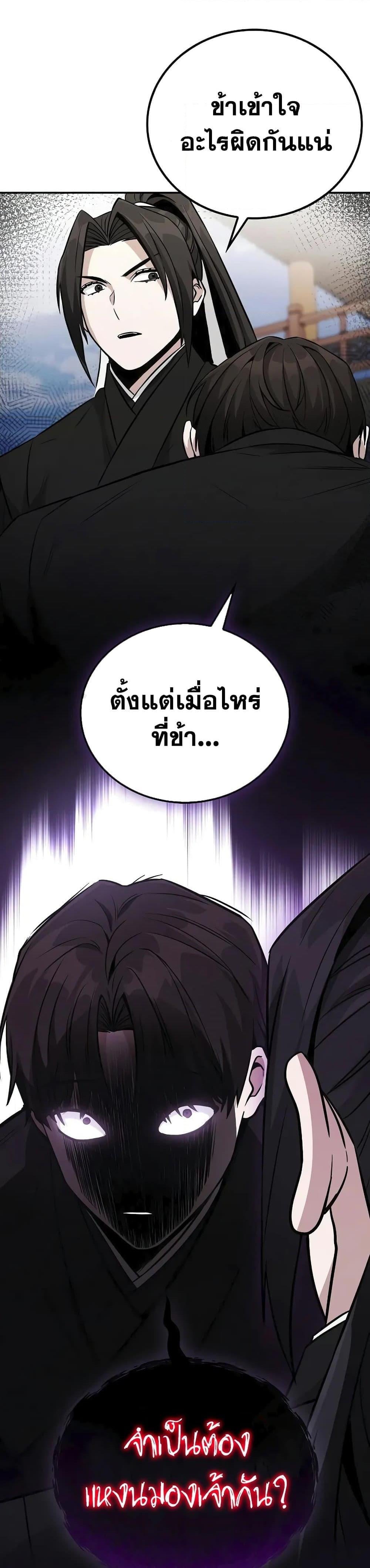 Mount Hua Sect’s Genius Phantom Swordsman ตอนที่ 3 หน้า 41