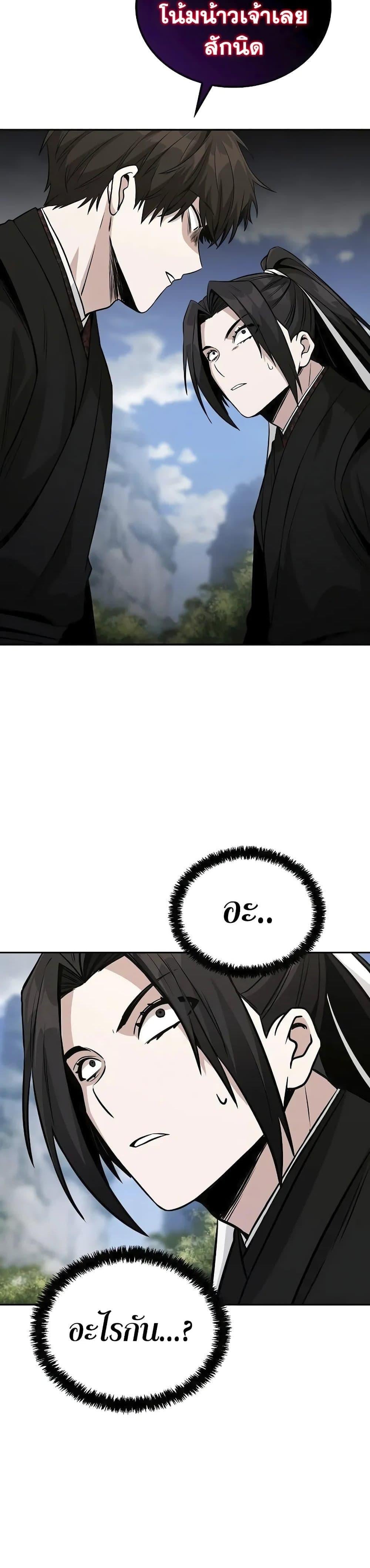 Mount Hua Sect’s Genius Phantom Swordsman ตอนที่ 3 หน้า 43