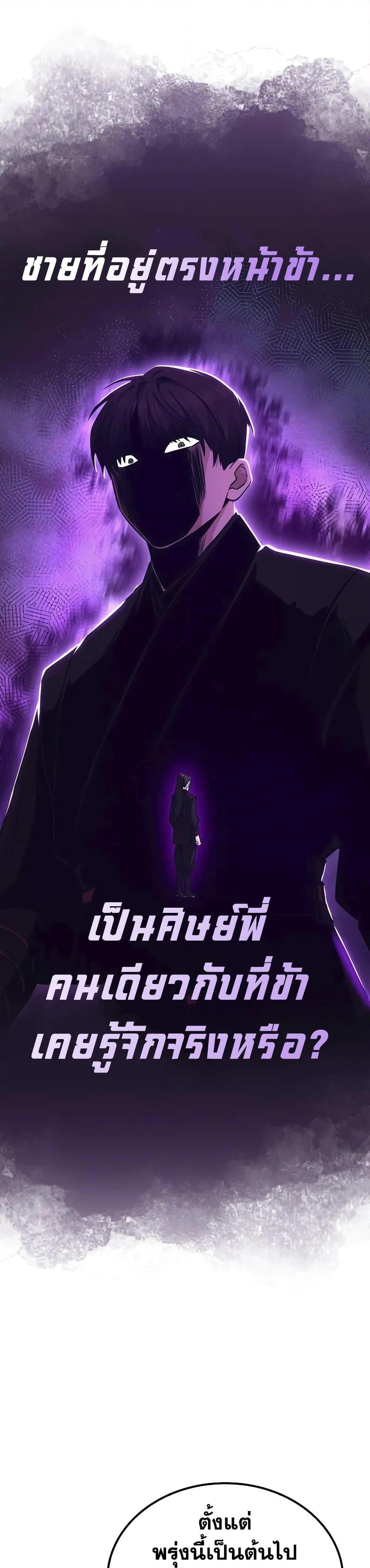 Mount Hua Sect’s Genius Phantom Swordsman ตอนที่ 3 หน้า 44