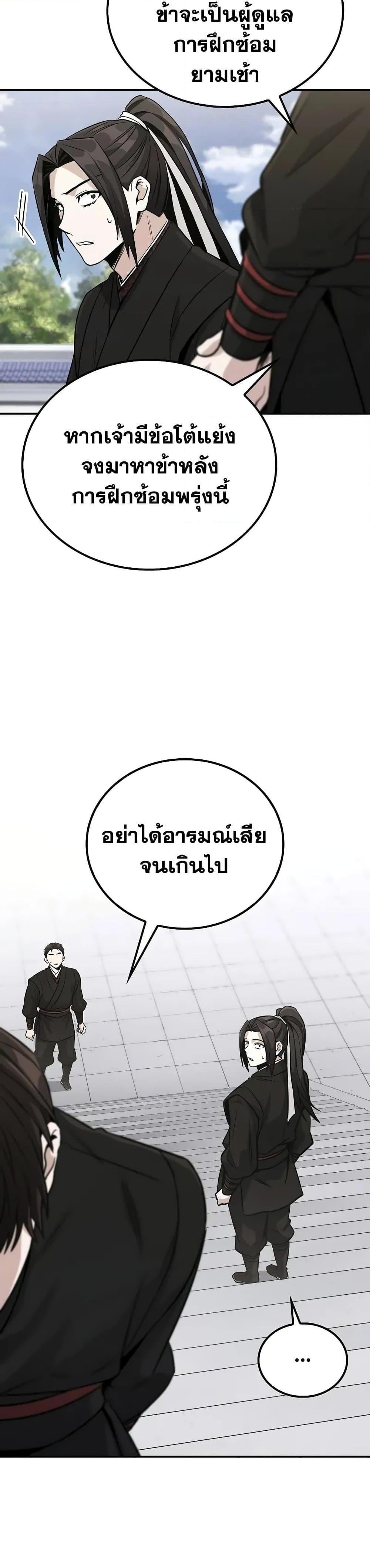 Mount Hua Sect’s Genius Phantom Swordsman ตอนที่ 3 หน้า 45