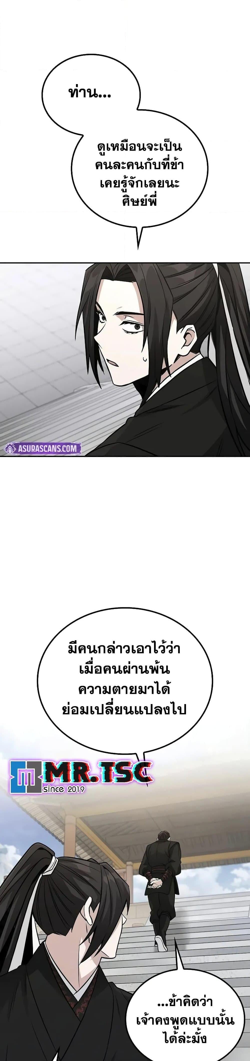 Mount Hua Sect’s Genius Phantom Swordsman ตอนที่ 3 หน้า 46