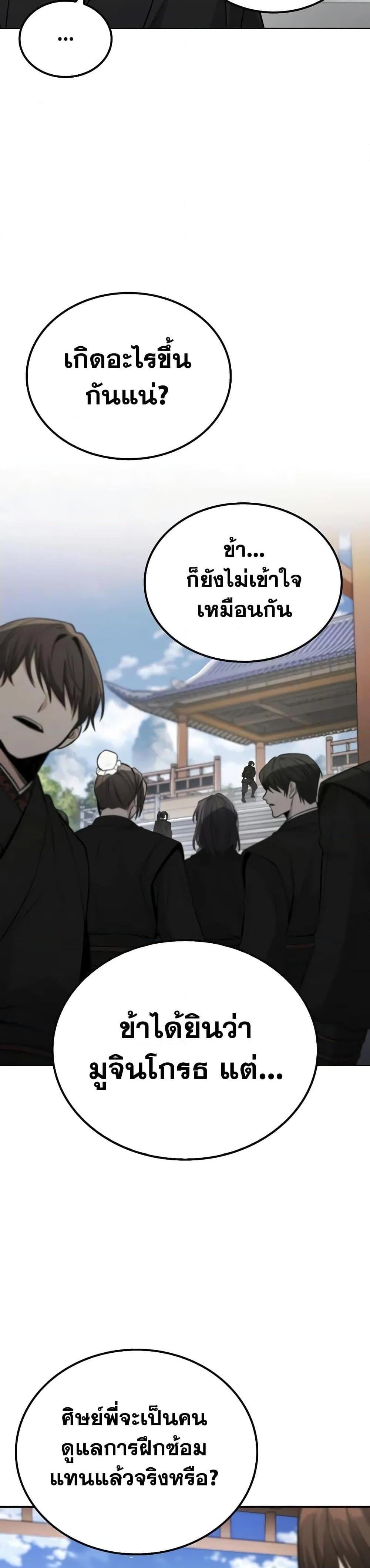 Mount Hua Sect’s Genius Phantom Swordsman ตอนที่ 3 หน้า 47