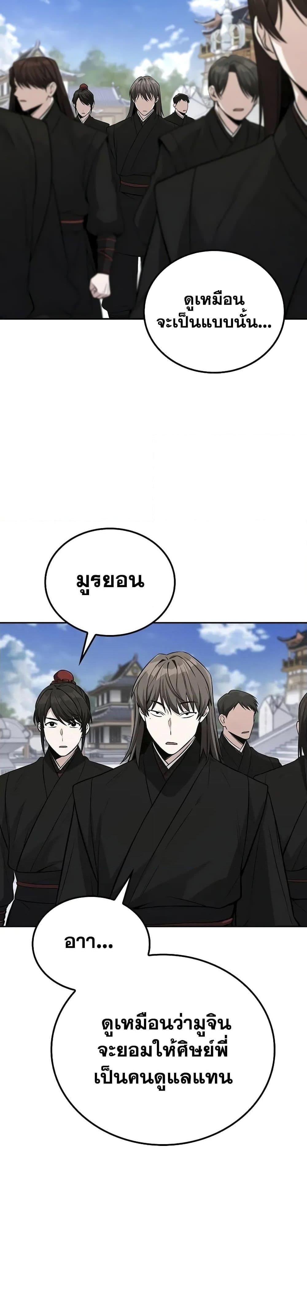 Mount Hua Sect’s Genius Phantom Swordsman ตอนที่ 3 หน้า 48